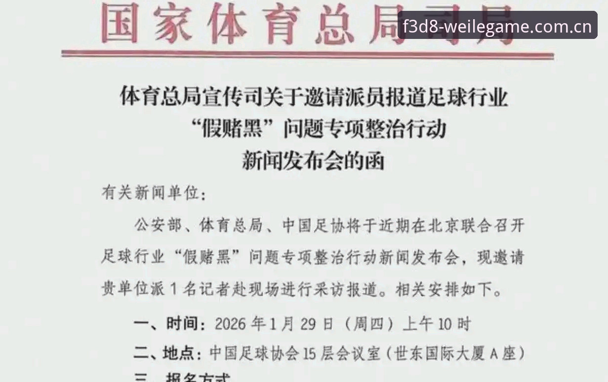 深度揭秘：足协第三批禁足名单背后，65人涉案产业链全解析