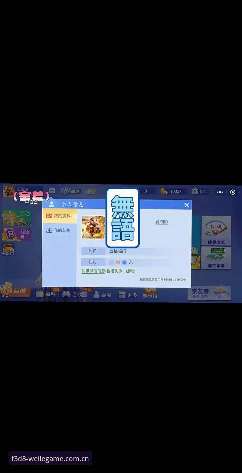 揭秘微乐游戏iOS版最新版：棋牌爱好者不容错过的沉浸式体验真相